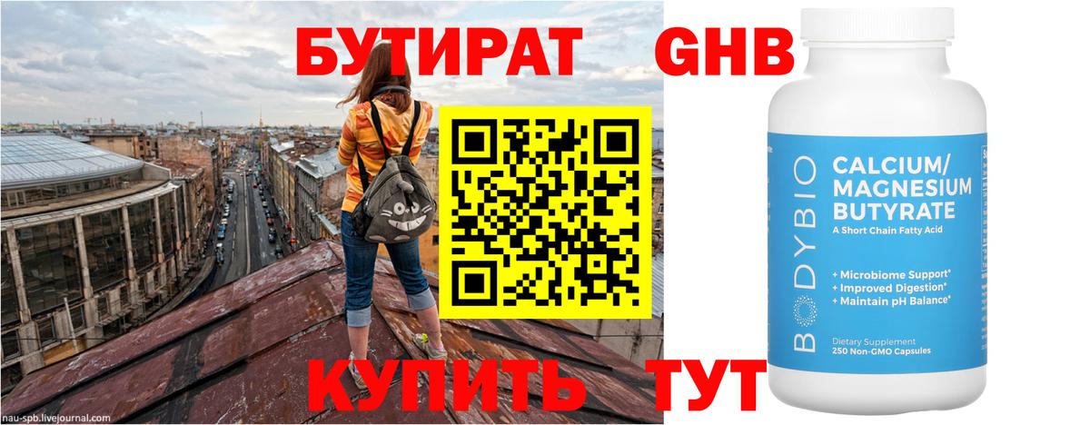 БУТИРАТ BDO Камень-на-Оби