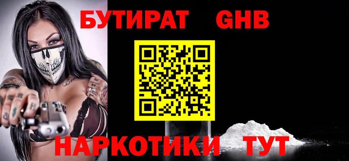 Бутират  Бутират бутик  Вход с VPN  Камень-на-Оби 
