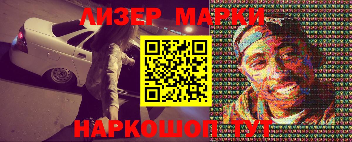 Марки NBOMe 1500мкг Камень-на-Оби